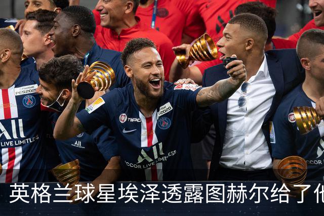 英格兰球星埃泽透露图赫尔给了他一番寄语，阿森纳表现激励梦想